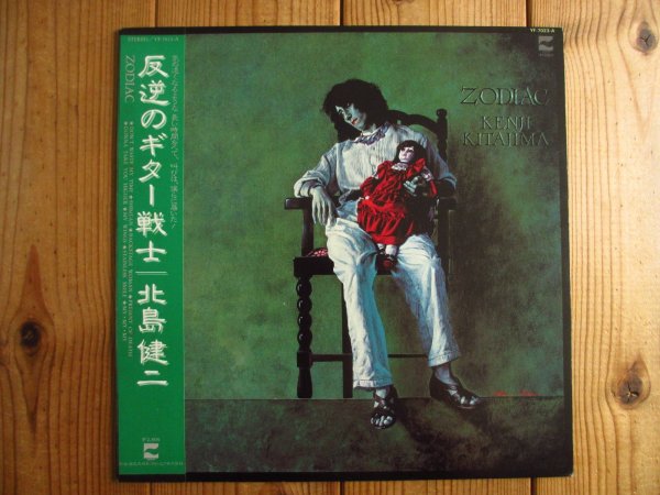 画像1: 北島健二 / 反逆のギター戦士 ~ Zodiac (1)