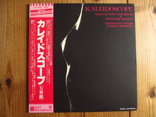 画像1: Toots Thielemans & 松木恒秀 / Kaleidoscope (1)