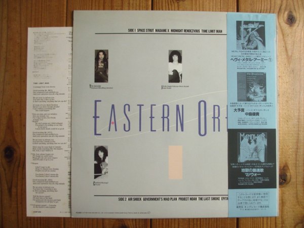 画像2: Eastern Orbit ‎/ Future Force (2)