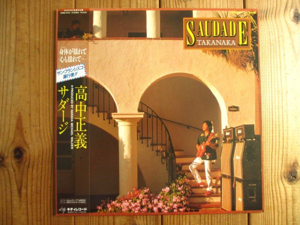 画像1: 高中正義 / Saudade (1)