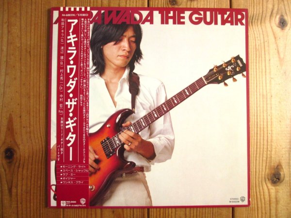 画像1: 和田アキラ / Akira Wada The Guitar (1)