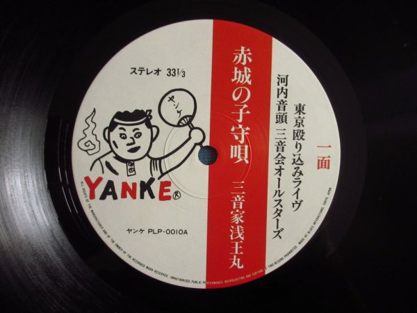 画像3: 河内音頭三音会オールスターズ / 東京殴り込みライヴ (3)