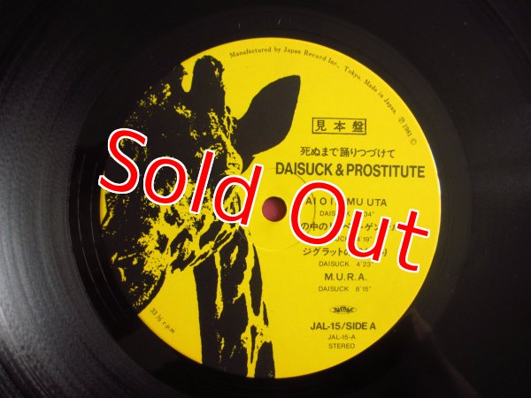 画像3: 吉野大作 & プロスティチュート / 死ぬまで踊りつづけて (3)