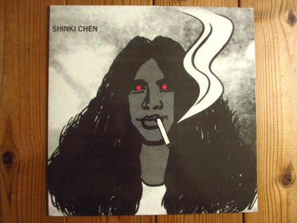 画像1: 陳信輝 & His Friends / Shinki Chen (1)