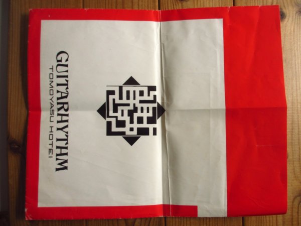 画像4: 布袋寅泰 / Guitarhythm (4)