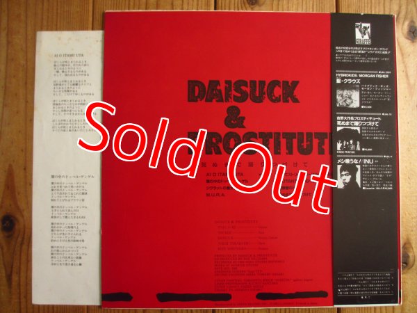 画像2: 吉野大作 & プロスティチュート / 死ぬまで踊りつづけて (2)