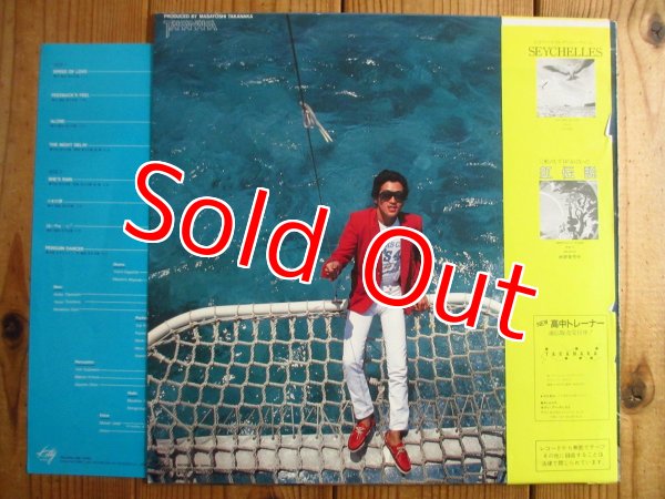 画像2: 初回ソノシート付！■高中正義 / Alone (2)