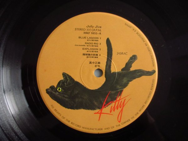 画像3: 高中正義 / Jolly Jive (3)