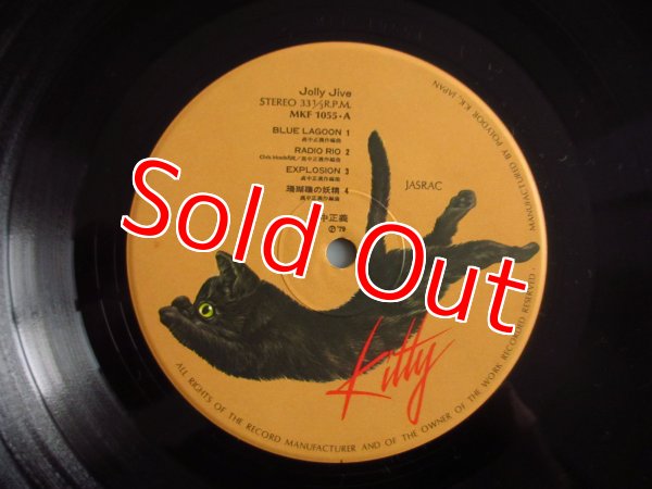 画像3: 高中正義 / Jolly Jive (3)