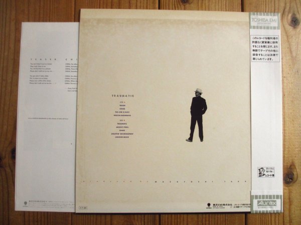 画像2: 高中正義 /  トラマテッィク 極東探偵団 (2)