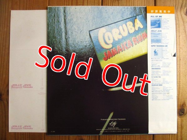 画像2: 高中正義 / Jolly Jive (2)