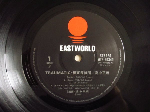 画像3: 高中正義 /  トラマテッィク 極東探偵団 (3)