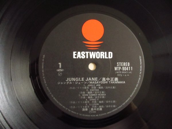 画像3: 高中正義 / Jungle Jane (3)