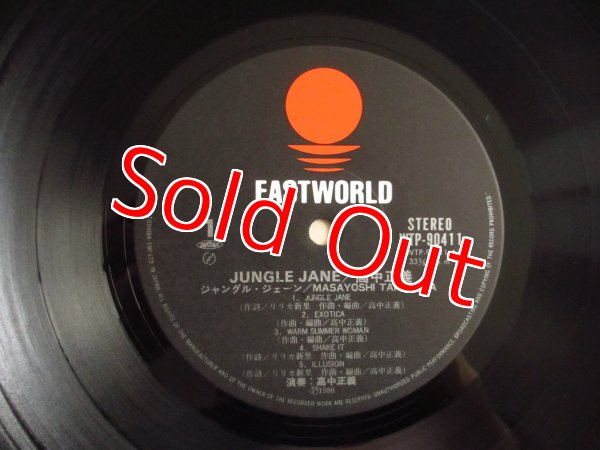 画像3: 高中正義 / Jungle Jane (3)