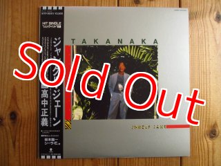 高中正義 / 虹伝説 - Guitar Records