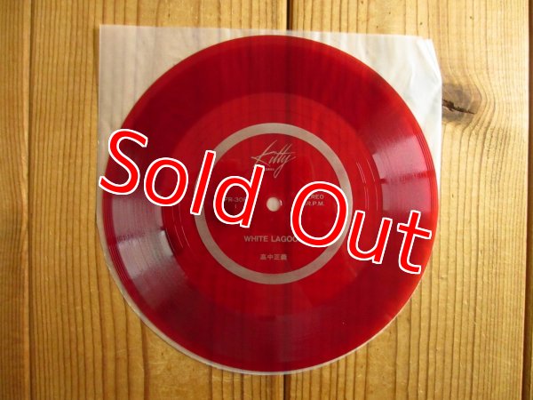 画像3: 初回ソノシート付！■高中正義 / Alone (3)