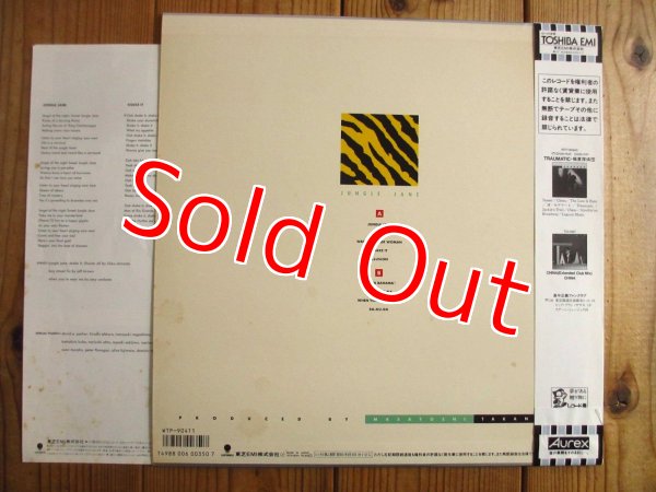 画像2: 高中正義 / Jungle Jane (2)