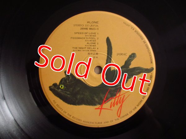 画像4: 初回ソノシート付！■高中正義 / Alone (4)