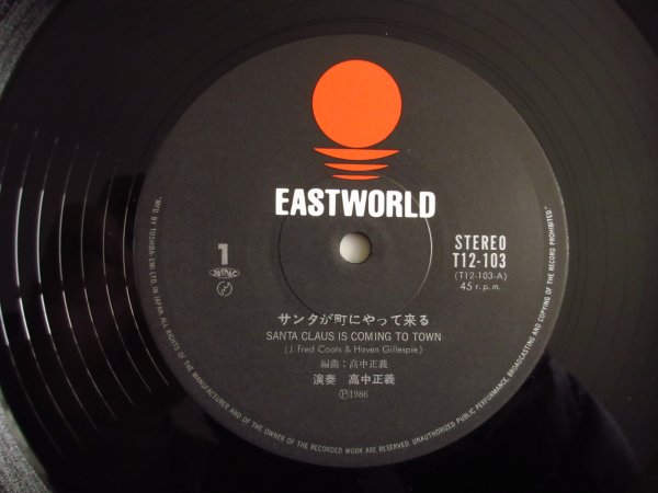 画像3: 高中正義 / サンタが町にやってくる = Santa Claus Is Coming To Town (3)