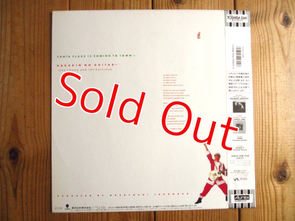 画像2: 高中正義 / サンタが町にやってくる = Santa Claus Is Coming To Town (2)