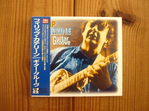 画像1:  Philip Catherine / Guitar Groove (1)