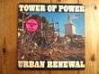 画像1: Tower Of Power / Urban Renewal (1)