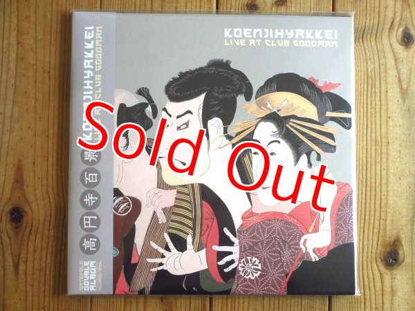 画像1: 吉田達也率いる高円寺百景の2020年8月秋葉原クラブグッドマン公演を収録したライヴ盤がナチュラル・カラービニール仕様で限定販売！■高円寺百景 / Live At Club Goodman (1)