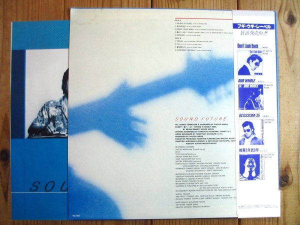 画像2: 和田静男 / Sound Future (2)