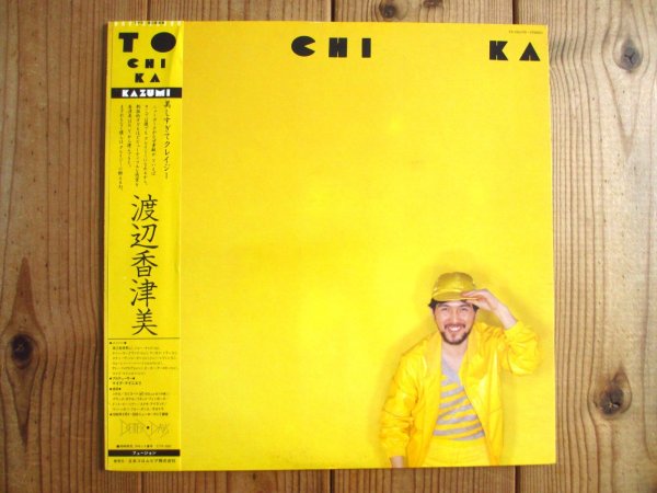 画像1: 渡辺香津美 / To Chi Ka (1)