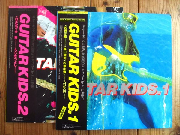 画像1: 2枚セット！■V.A. （Char, 松原正樹, 鳥山雄司, 今剛, うじきつよし, 松浦由寛, TAKE） / Guitar Kids. 1 & 2 (1)
