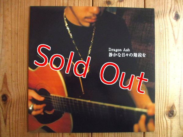 画像1: Dragon Ash / 静かな日々の階段を (1)