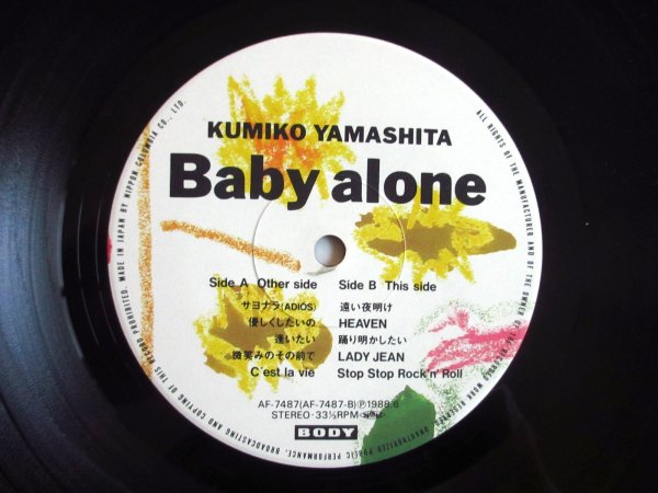 画像4: 山下久美子 / Baby Alone (4)