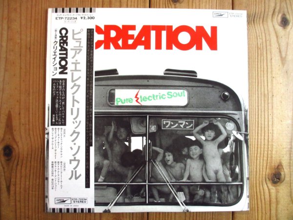 画像1: Creation / Pure Electric Soul (1)