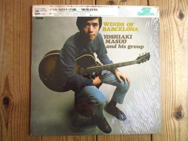 画像1: 増尾好秋 And His Group / バルセロナの風 (1)