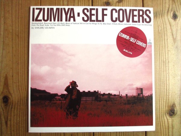 画像1: 泉谷しげる / Izumiya・Self Covers (1)