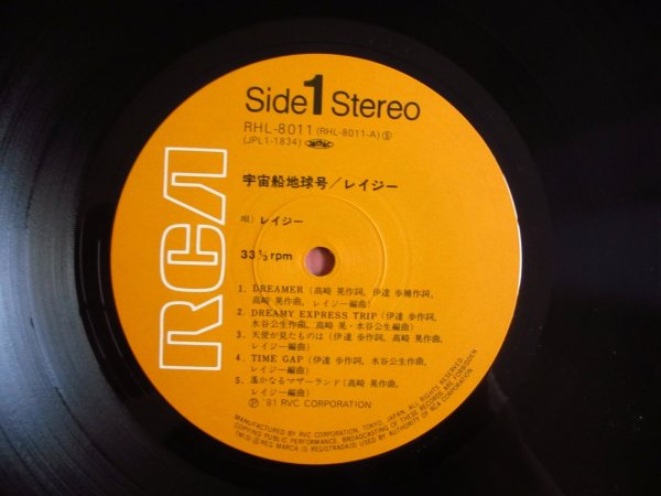 画像3: Lazy= レイジー / 宇宙船地球号 (3)