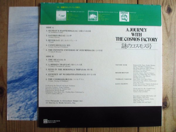 画像2: Cosmos Factory / A Journey With The Cosmos Factory = 謎のコスモス号 (2)