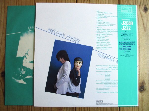 画像2: 増尾好秋 / Mellow Focus (2)