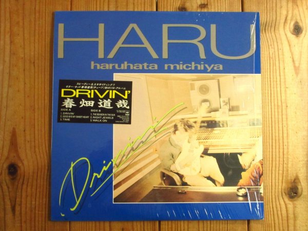 画像1: 春畑道哉 / Drivin' (1)