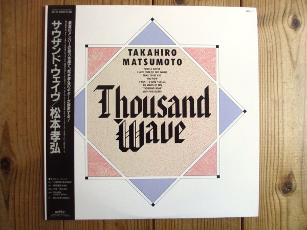 画像1: 松本孝弘 / Thousand Wave (1)