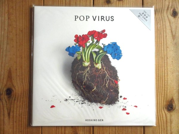 画像1: 未開封デッドストック！■星野源 / Pop Virus (1)