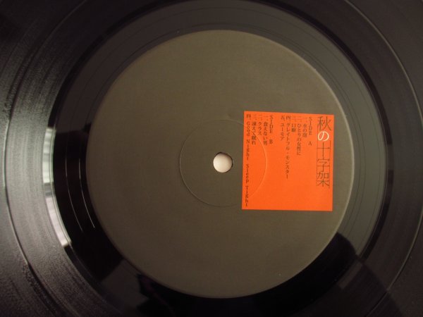 画像4: ラフィータフィー（忌野清志郎） / 秋の十字架 (4)