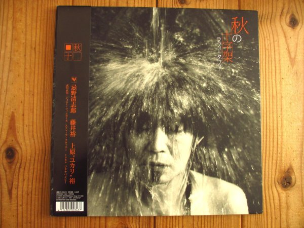 画像1: ラフィータフィー（忌野清志郎） / 秋の十字架 (1)