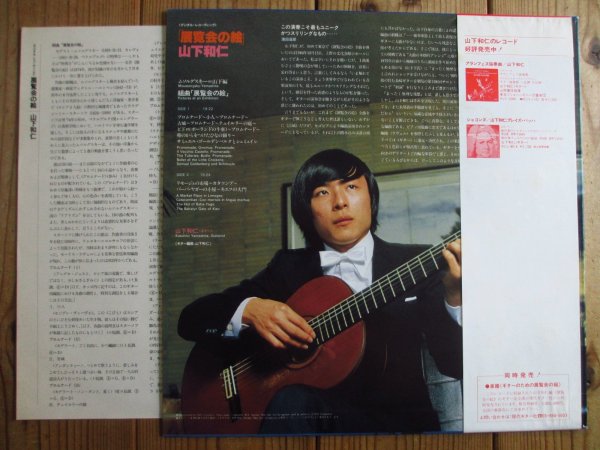 画像2: 山下和仁 / 展覧会の絵 = Pictures At An Exhibition (2)