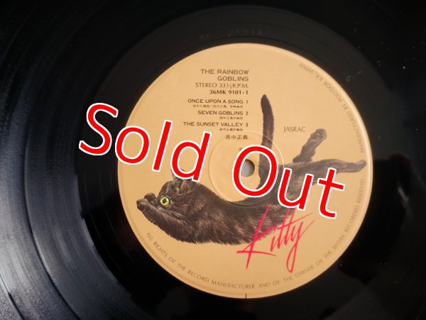 画像5: 高中正義 / 虹伝説 (5)