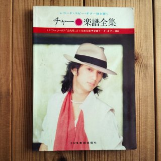 Char (チャー) / PINK CLOUD BEST バンド・スコア - Guitar Records