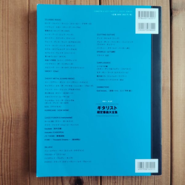 画像2: ギター・スコア ギタリスト超定番曲大全集 (2)