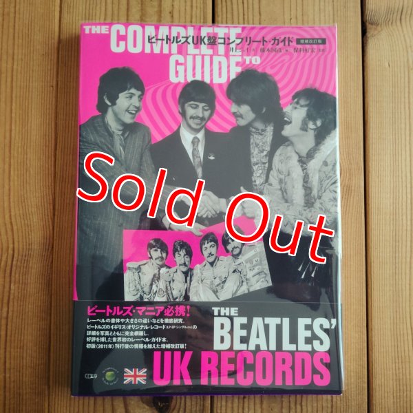 画像1: ビートルズUK盤コンプリート・ガイド［増補改訂版］ (1)
