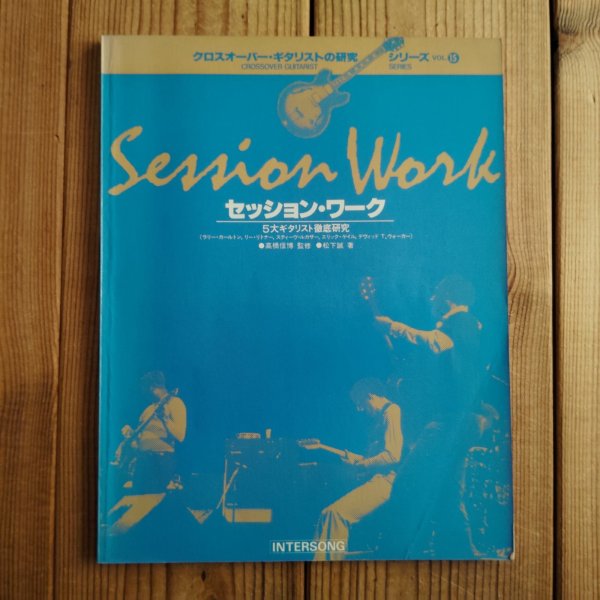 画像1: クロスオーバー・ギタリストの研究シリーズ VOL. 15 （5大ギタリスト徹底研究） (1)