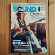 画像1: SOUND DESIGNER (サウンドデザイナー) 2019年10月号 (1)